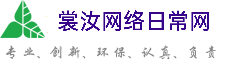 奉贤裳汝网络日常网